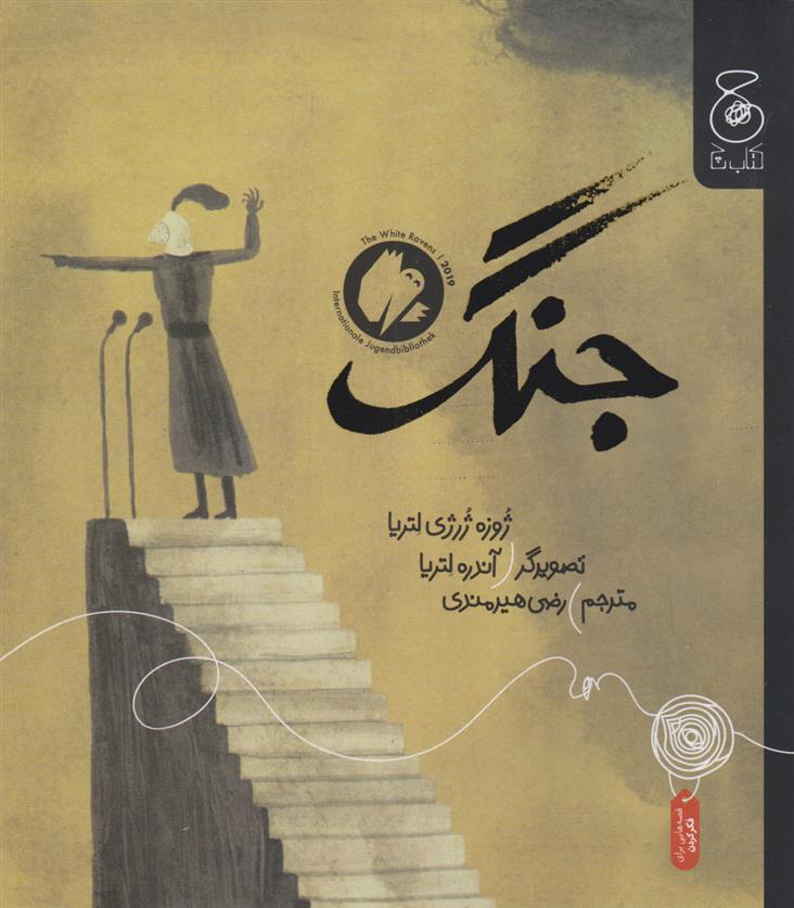 کتاب جنگ