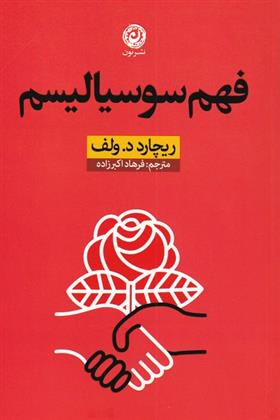 کتاب فهم سوسیالیسم;