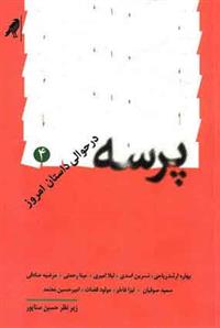 کتاب پرسه 4