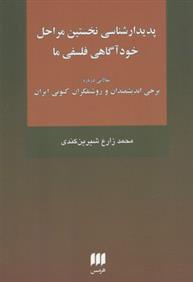 کتاب پدیدارشناسی نخستین مراحل;