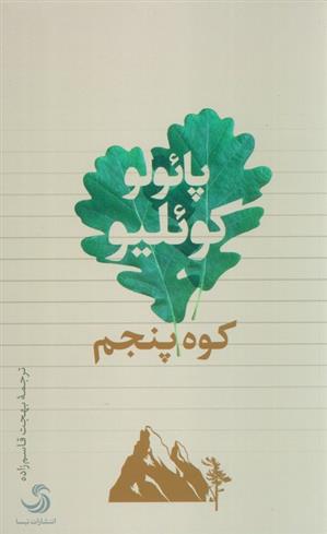 کتاب کوه پنجم