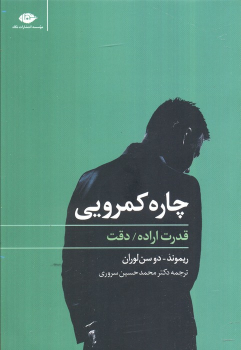 کتاب چاره کمرویی