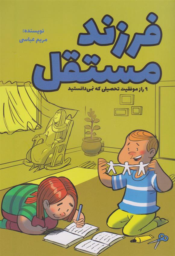 کتاب فرزند مستقل