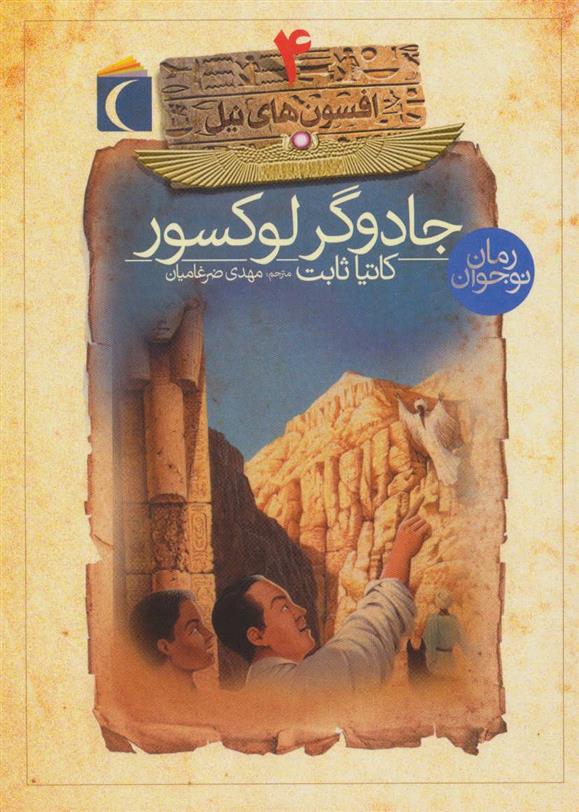 کتاب جادوگر لوکسور