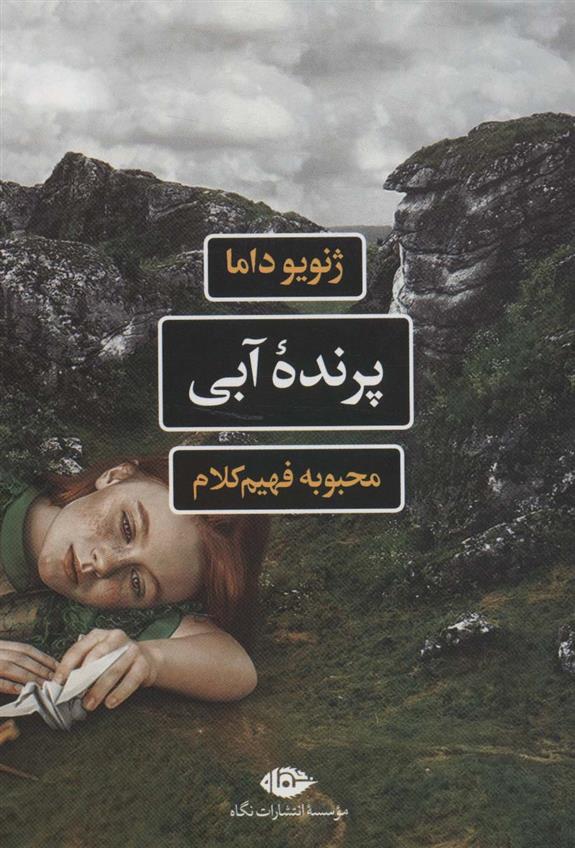کتاب پرنده آبی