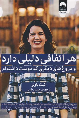 کتاب هر اتفاقی دلیلی دارد;