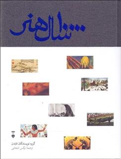 کتاب 10000 سال هنر