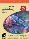 موج آزمون زیست شناسی
