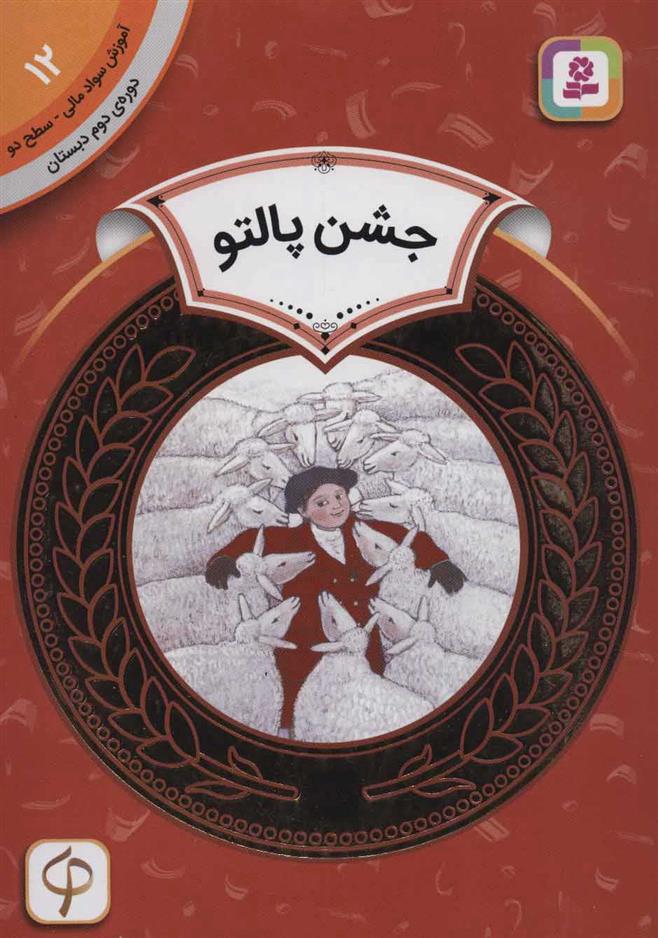 کتاب جشن پالتو