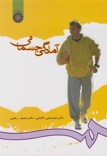 کتاب آمادگی جسمانی