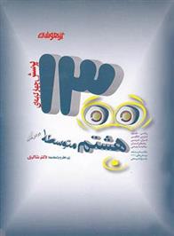 1300 تست هشتم تیزهوشان