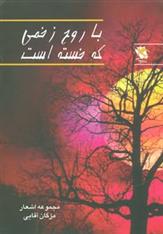 کتاب با روح زخمی که خسته است