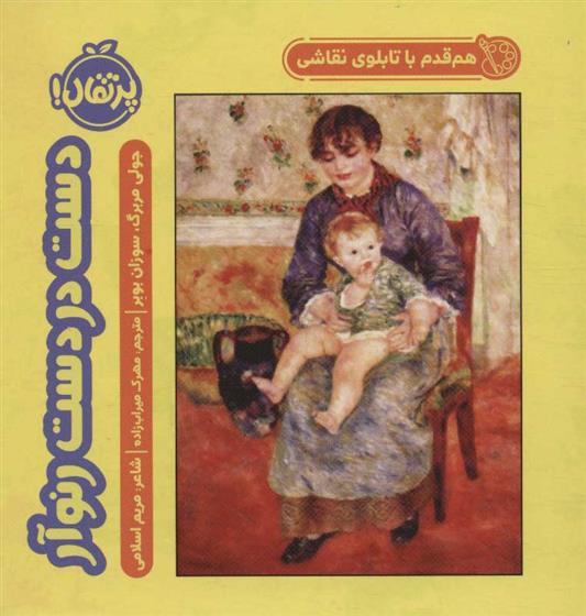 کتاب دست در دست رنوآر