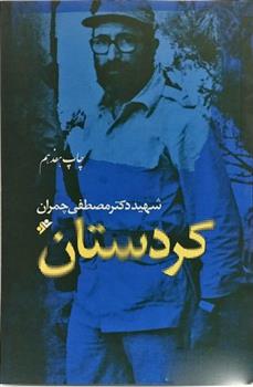 کتاب کردستان;