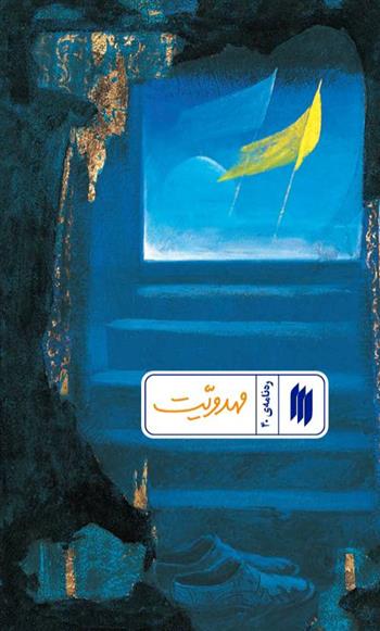 کتاب مهدویت