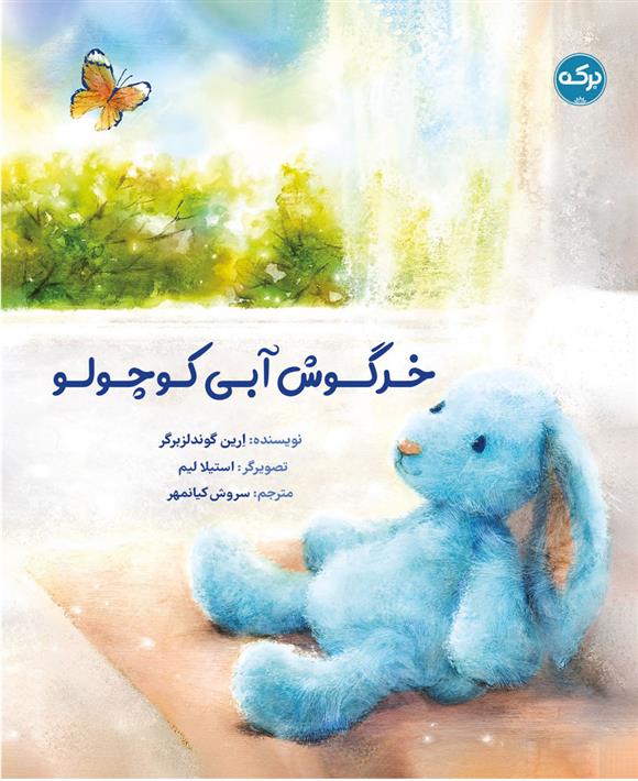 کتاب خرگوش آبی کوچولو