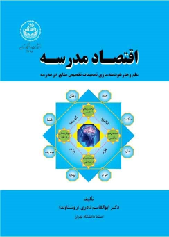 کتاب اقتصاد مدرسه