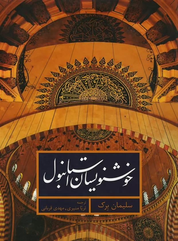 کتاب خوشنویسان استانبول