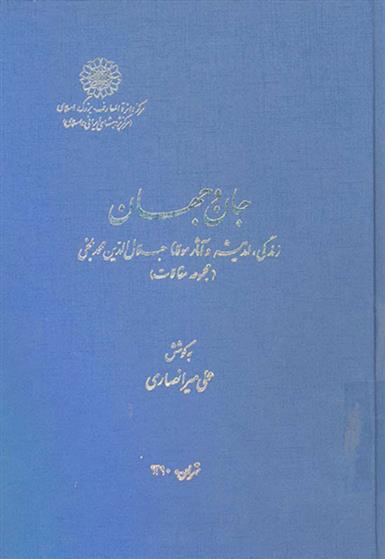 کتاب جان و جهان