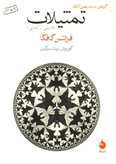 کتاب تمثیلات