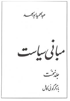 کتاب مبانی سیاست