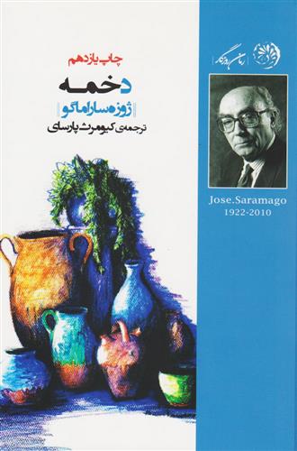 کتاب دخمه;