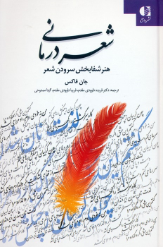 کتاب شعر درمانی