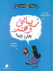 کتاب زیبایی و هنر یعنی چه؟