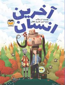 کتاب آخرین انسان