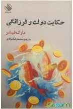 کتاب حکایت دولت و فرزانگی