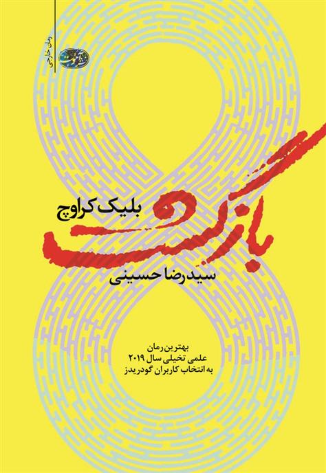 کتاب بازگشت