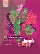 فرمول بیست عربی یازدهم فنی و حرفه ای