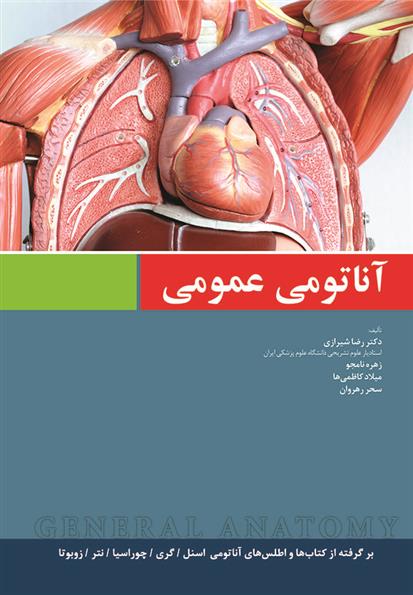 کتاب آناتومی عمومی;