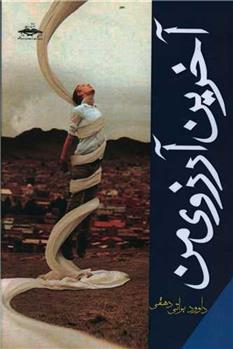 کتاب آخرین آرزوی من