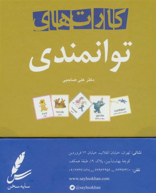 کتاب کارت های توانمندی