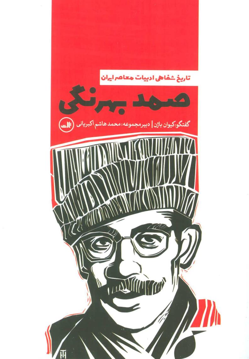کتاب صمد بهرنگی