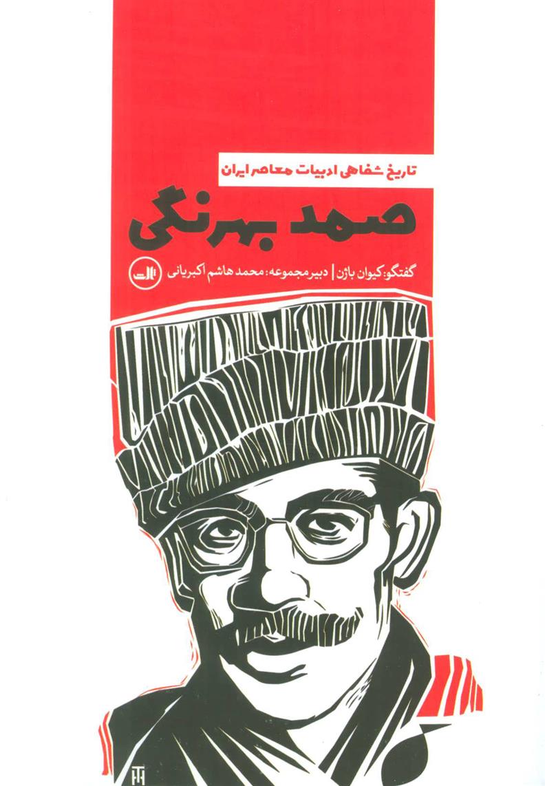 کتاب صمد بهرنگی;