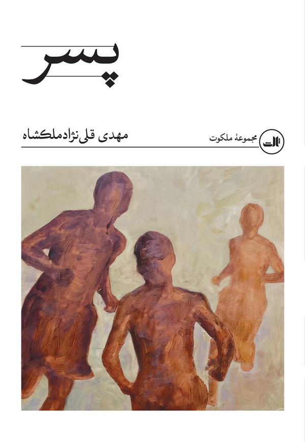 کتاب پسر