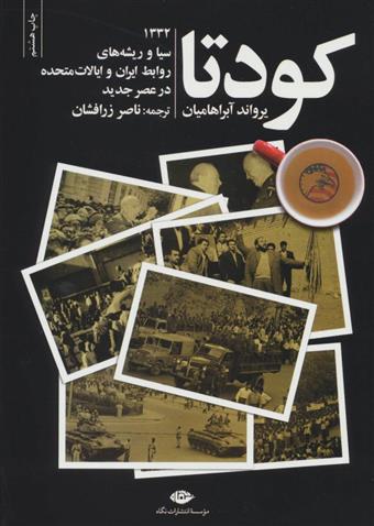 کتاب کودتا;