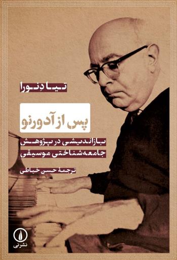 کتاب پس از آدورنو