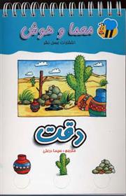 کتاب دقت