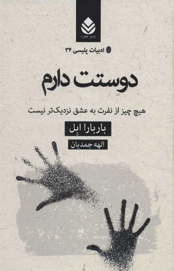 کتاب دوستت دارم