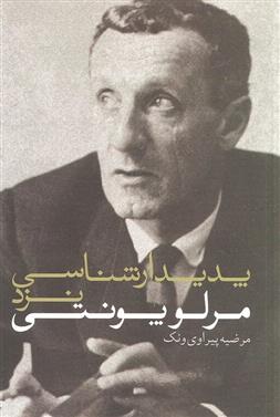 کتاب پدیدارشناسی نزد مرلوپونتی