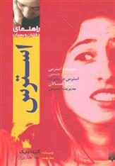 کتاب استرس