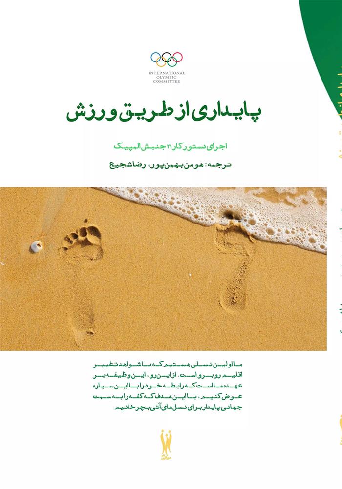 کتاب پایداری از طریق ورزش