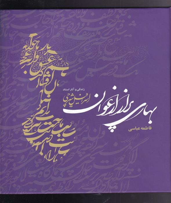 کتاب بهاری پر از ارغوان
