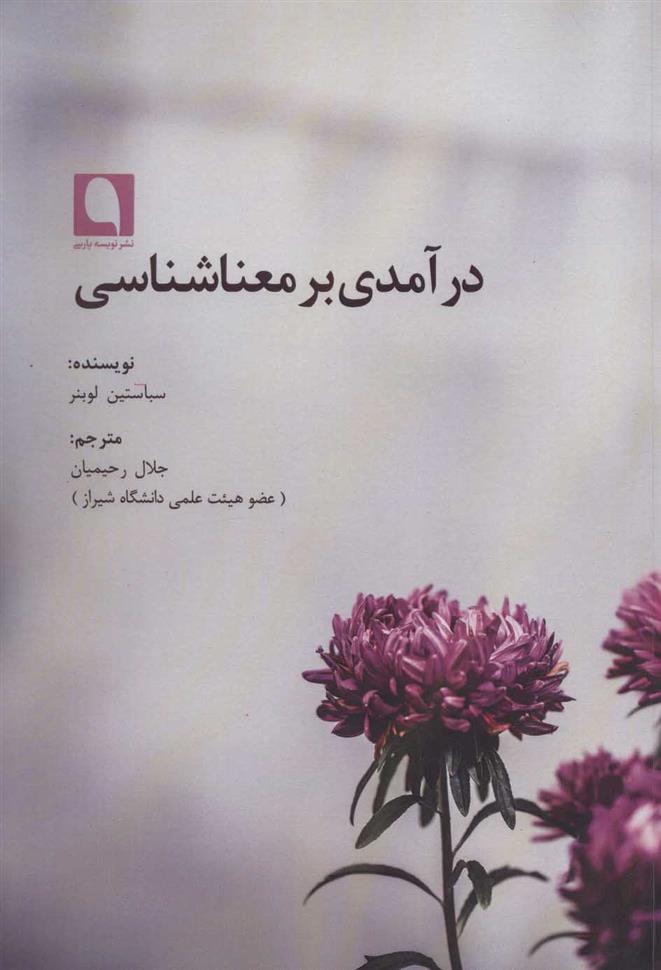 کتاب درآمدی بر معناشناسی