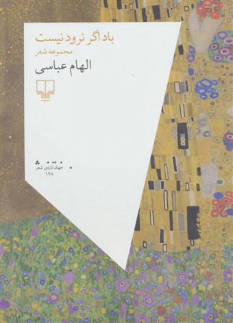 کتاب باد اگر نرود نیست