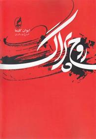 کتاب روح پراگ