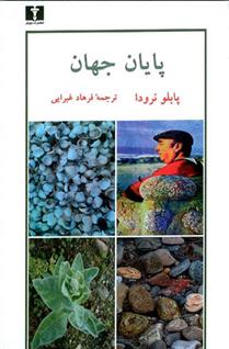 کتاب پایان جهان;